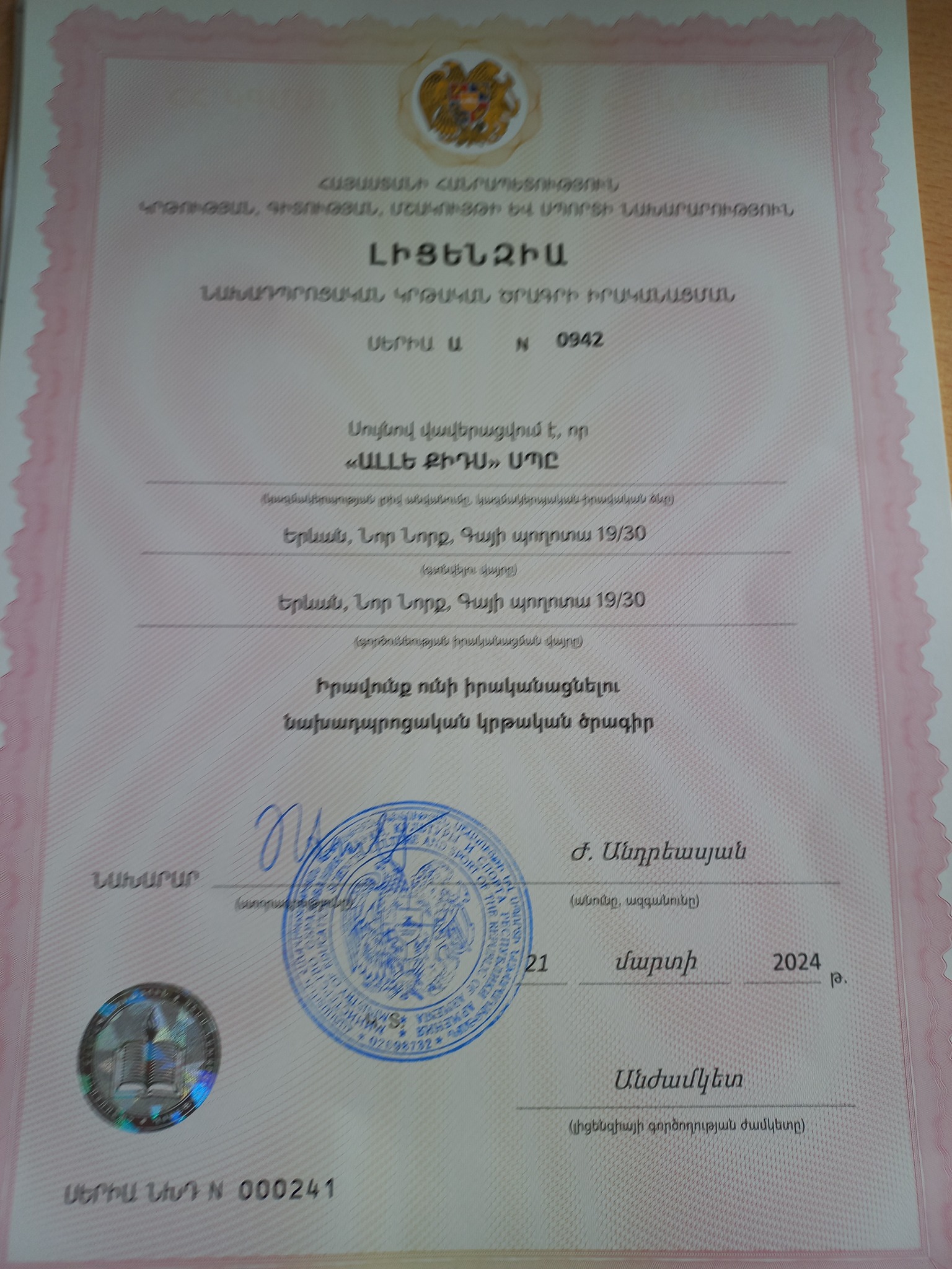 ALLE Kids Club License